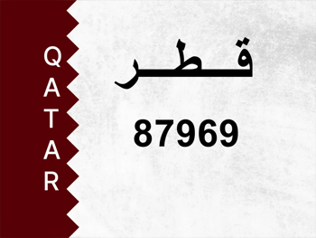 Private Plate  87969  Special Number