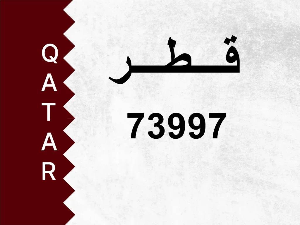 Private Plate  73997  Special Number