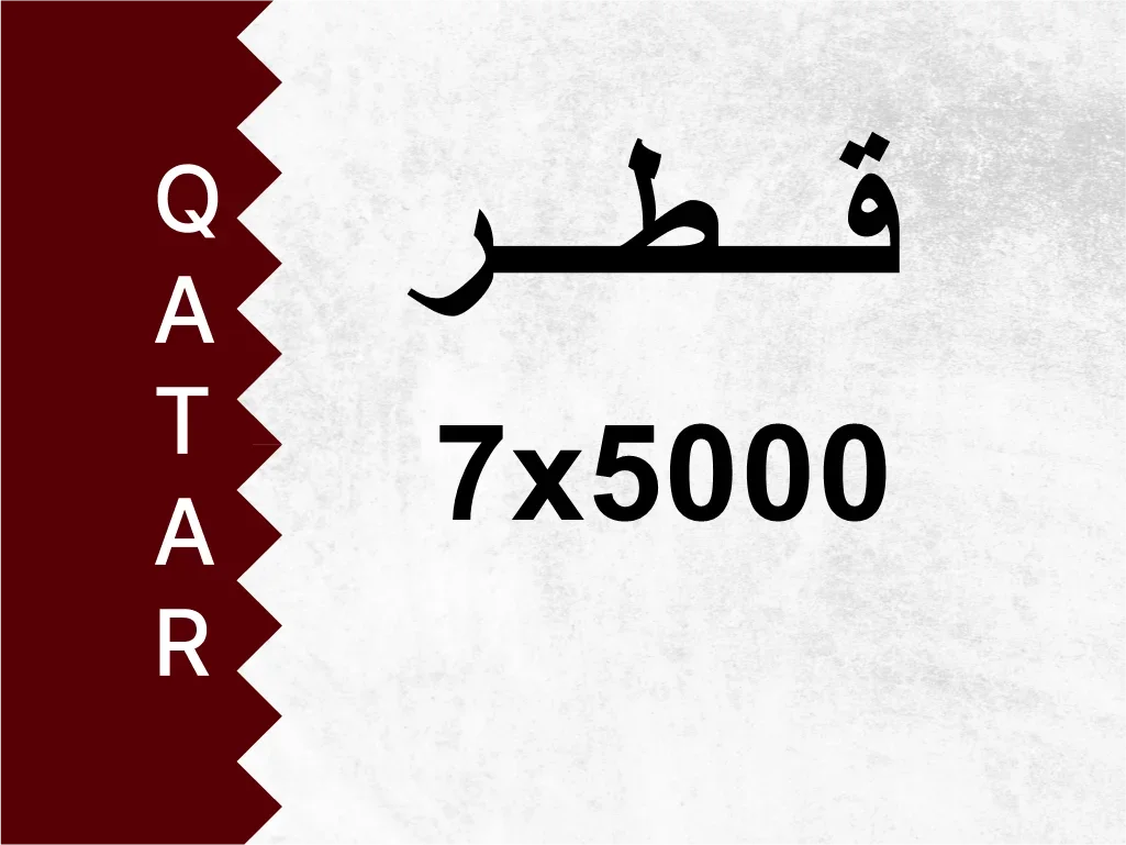 رقم خاص 7x5000 رقم مميز