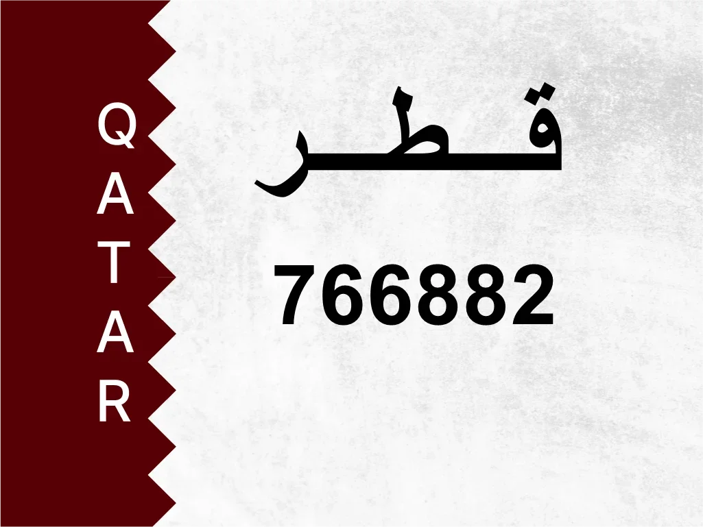 Private Plate  766882  Special Number