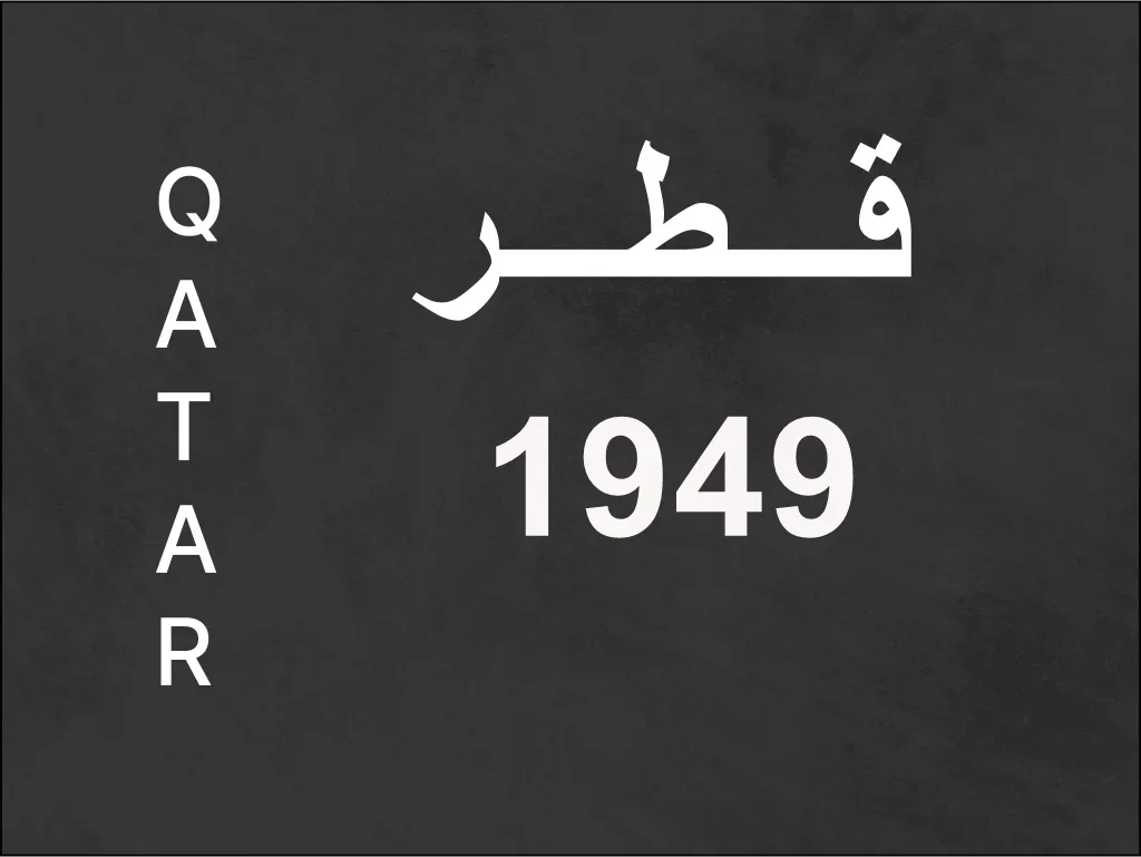 رقم نقل خاص  1949  رقم مميز