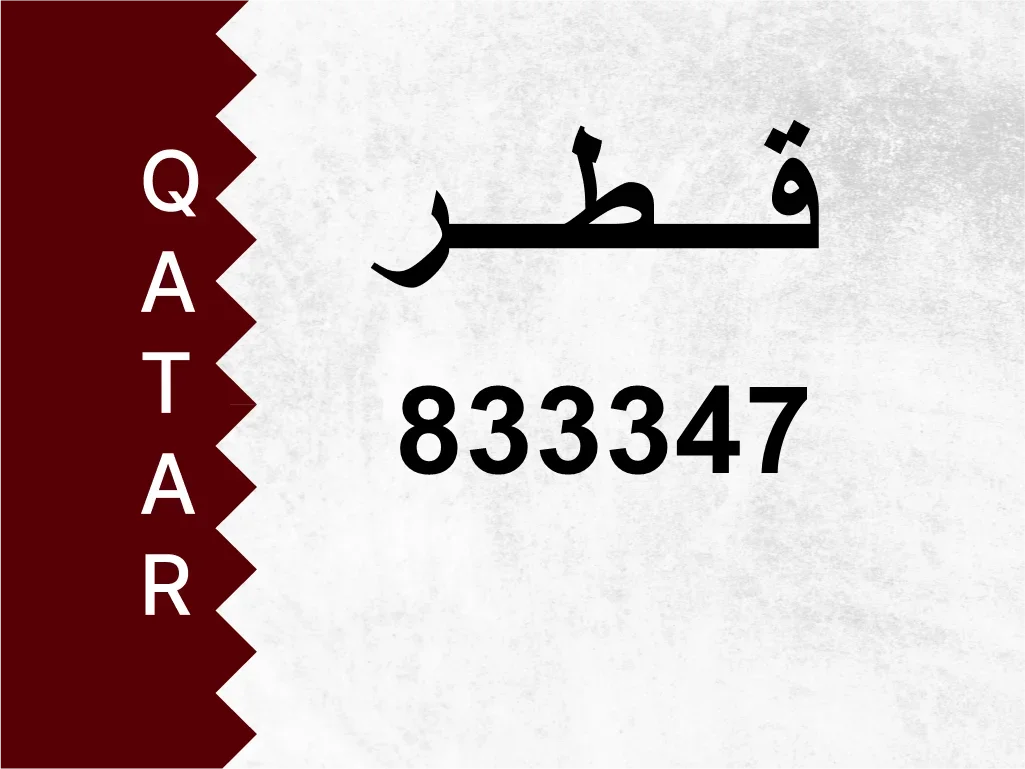 Private Plate  833347  Special Number