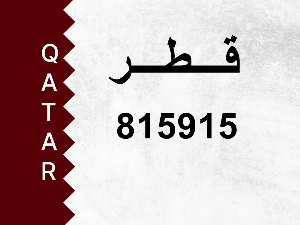 Private Plate 815915 Special Number