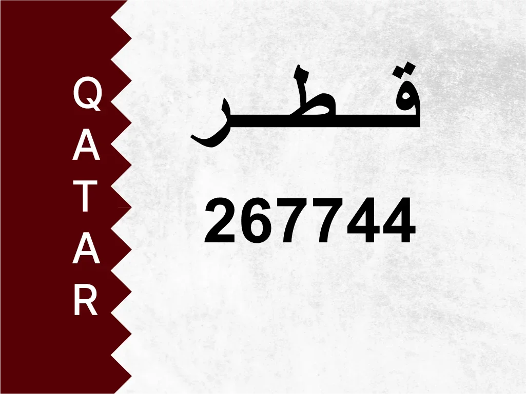 Private Plate  267744  Special Number