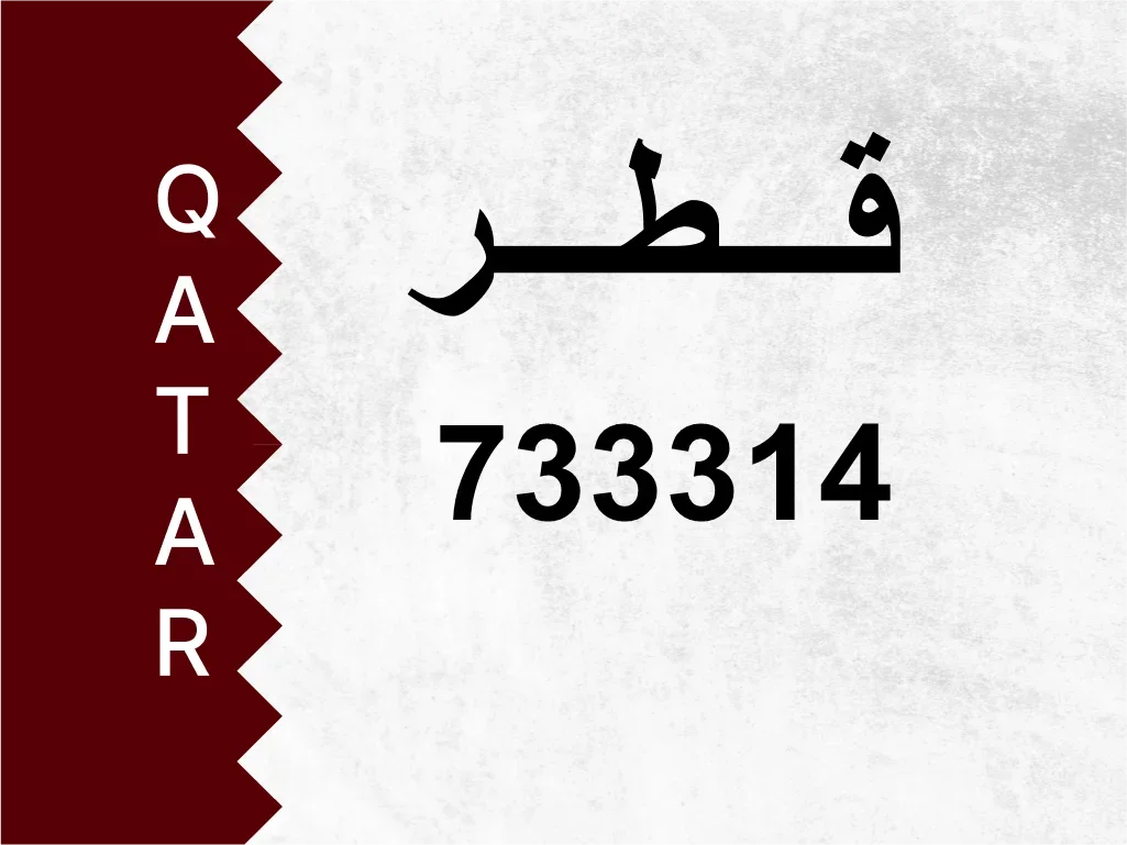 Private Plate  733314  Special Number