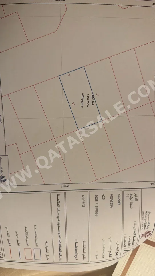 اراضي للبيع  في الوكرة  - الوكير  -المساحة 420 متر مربع