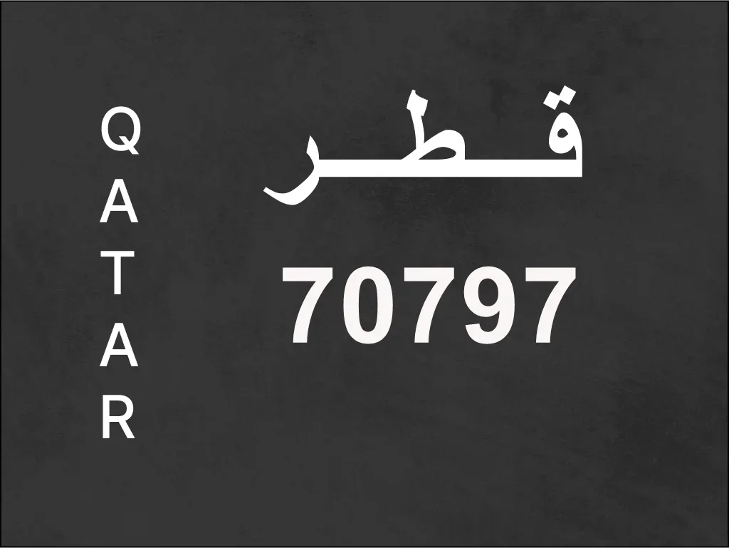 رقم نقل خاص  70797