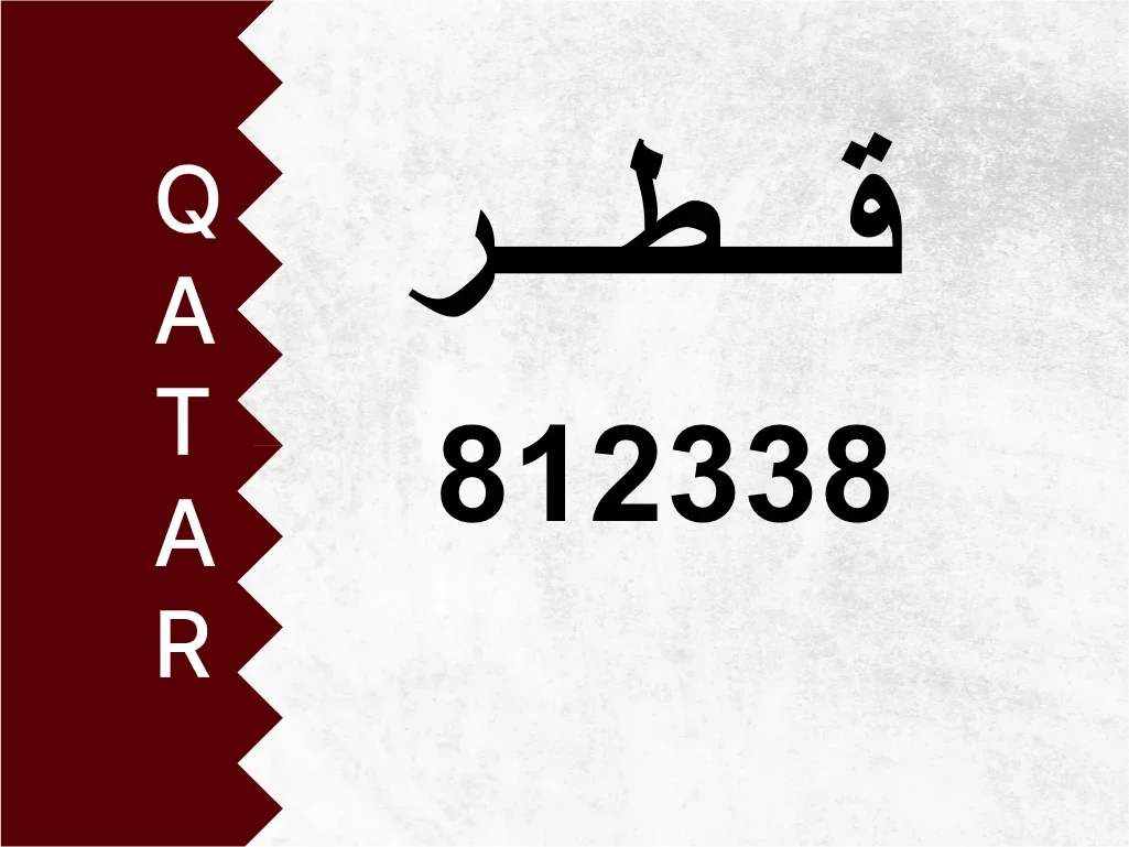 Private Plate  812338  Special Number