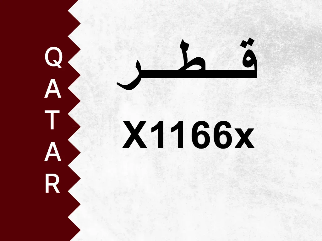 رقم خاص  X1166x  رقم مميز