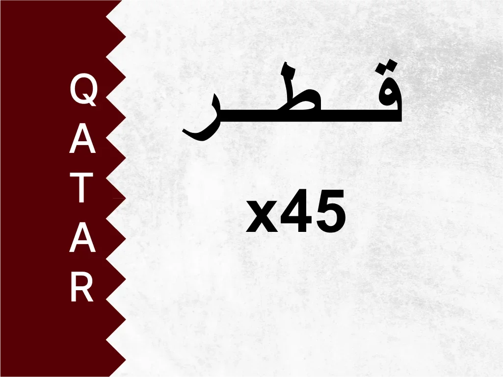 رقم خاص  x45  رقم مميز