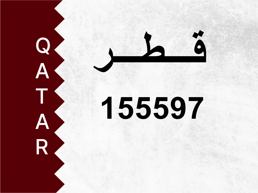 Private Plate  155597  Special Number