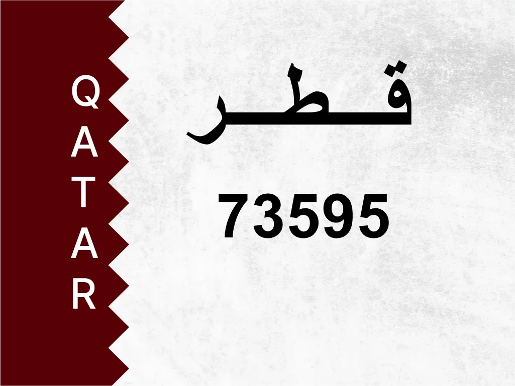 Private Plate  73595  Special Number