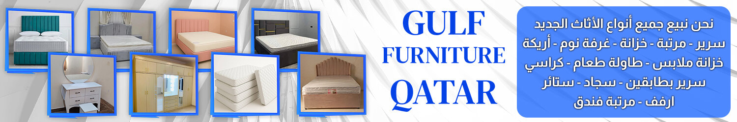 Gulf furniture Qatar