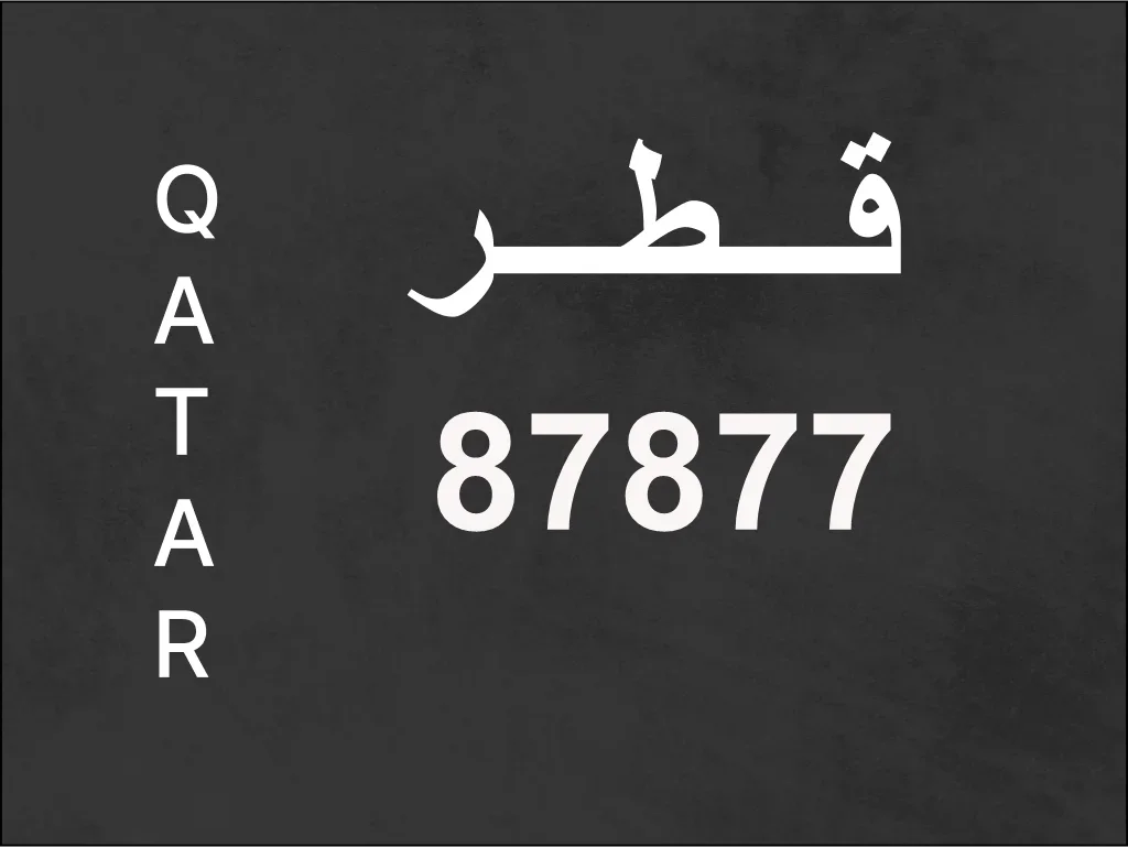 رقم نقل خاص  87877