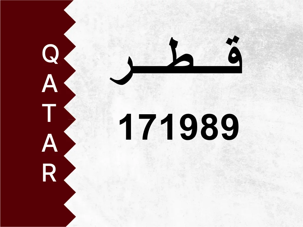 Private Plate  171989  Special Number