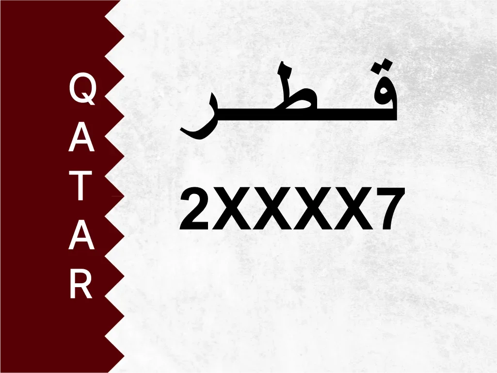 رقم خاص  2XXXX7  رقم مميز