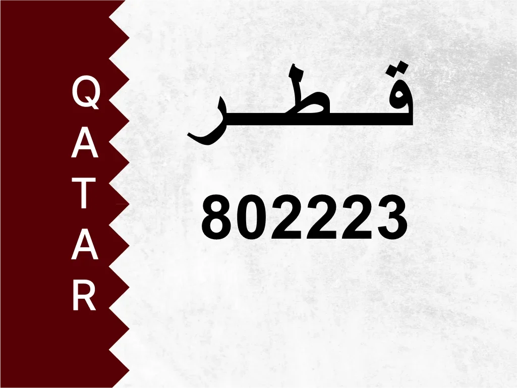 Private Plate  802223  Special Number