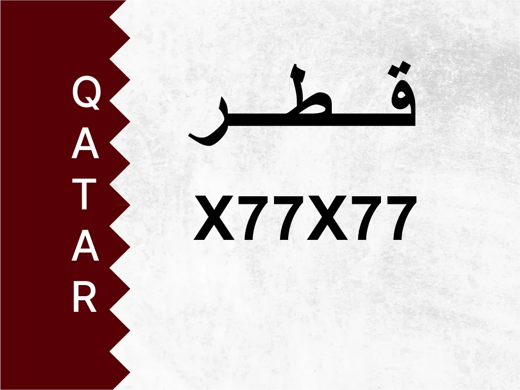 رقم خاص  X77X77  رقم مميز