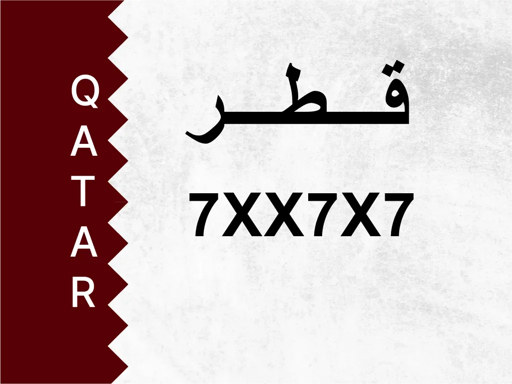 رقم خاص  7XX7X7  رقم مميز
