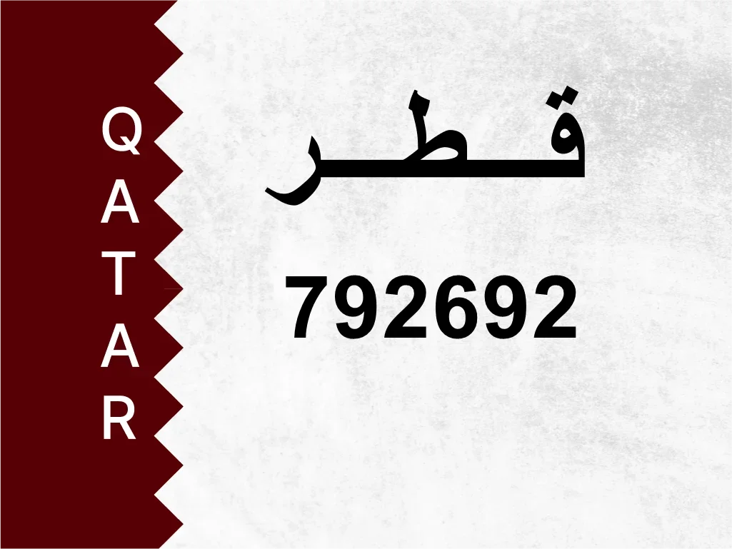 Private Plate  792692  Special Number