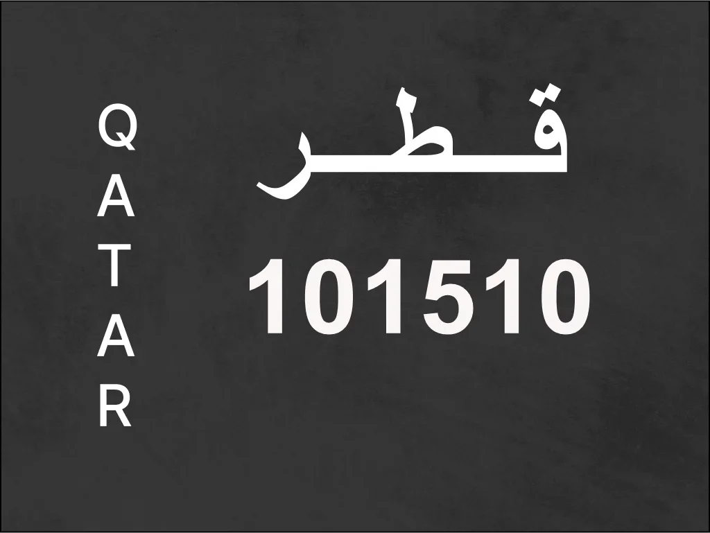 رقم نقل خاص  101510