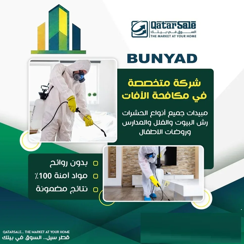 مكافحة الحشرات