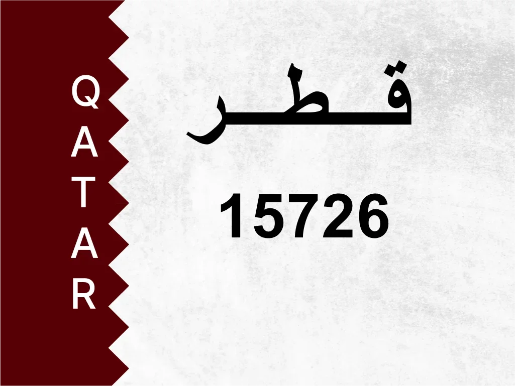 Private Plate  15726  Special Number