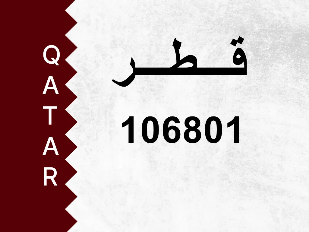 Private Plate  106801  Special Number