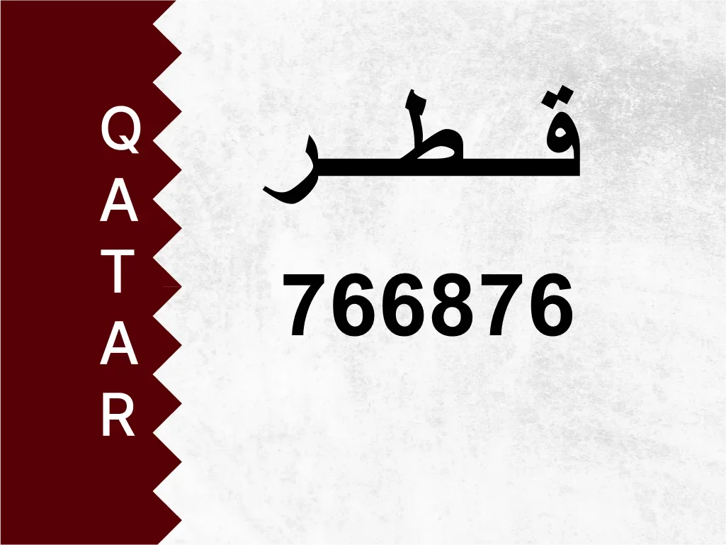 Private Plate  766876  Special Number