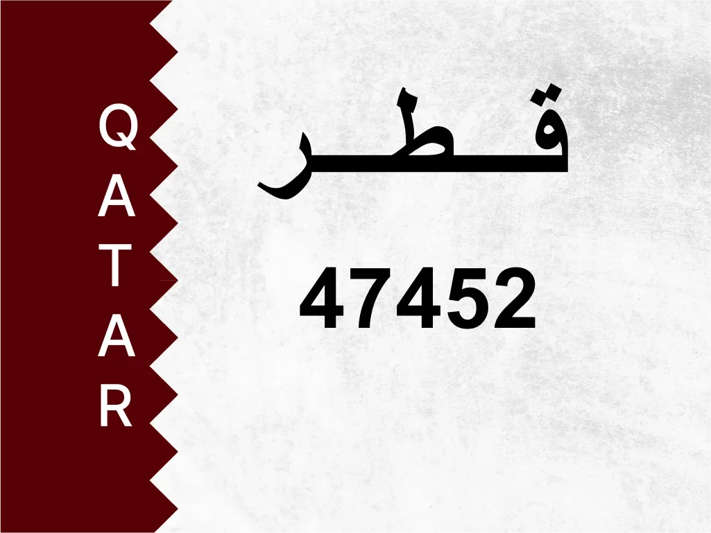 Private Plate  47452  Special Number