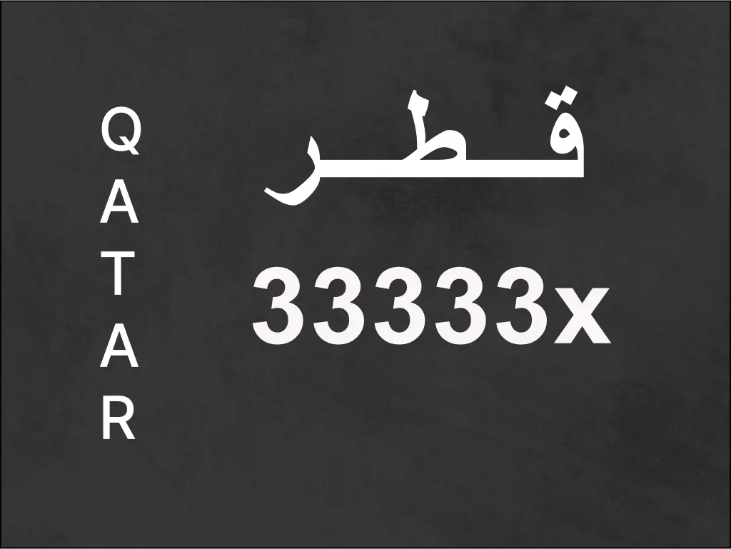 رقم نقل خاص  33333x