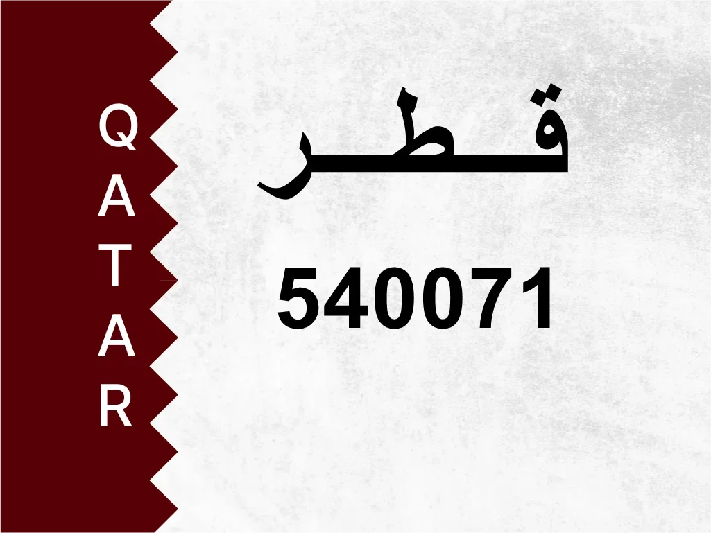 Private Plate  540071  Special Number