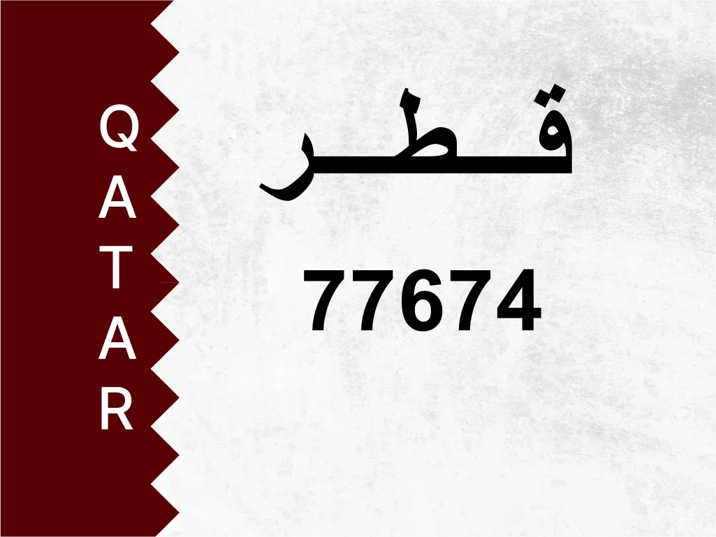 Private Plate  77674  Special Number