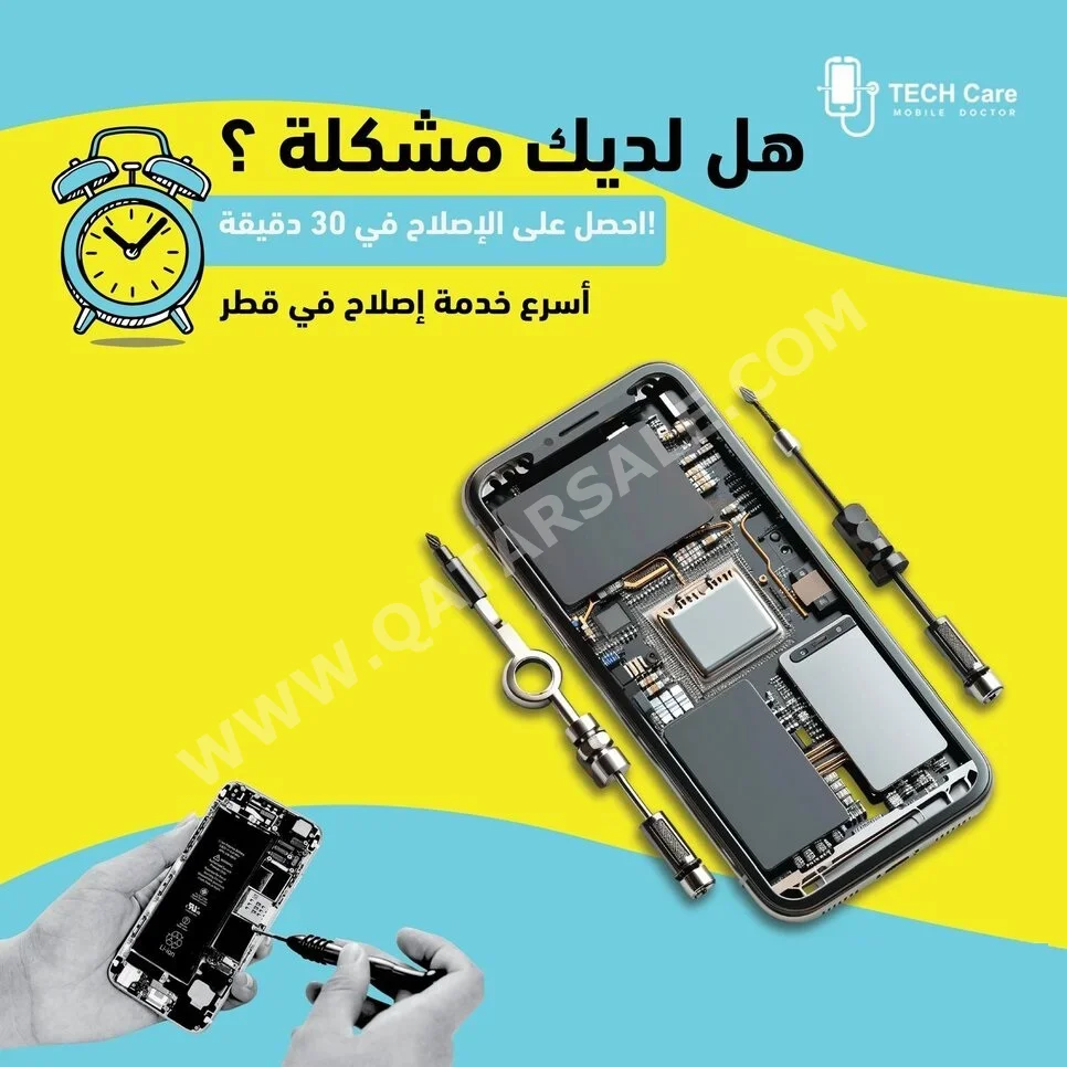 صيانة الجوالات