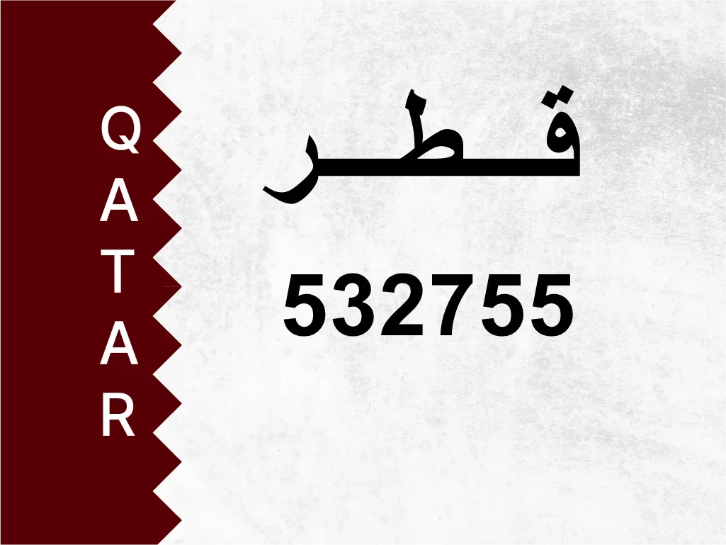 Private Plate  532755  Special Number