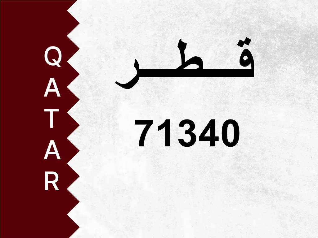 Private Plate  71340  Special Number