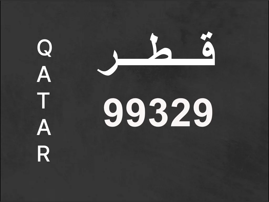 رقم نقل خاص  99329