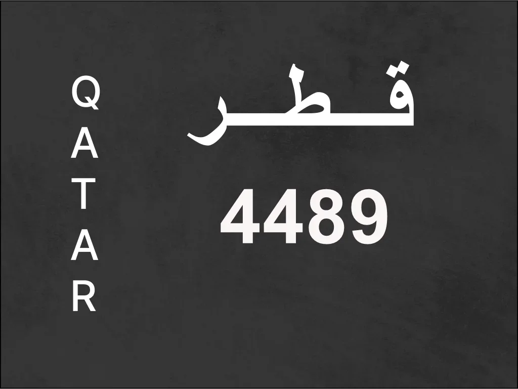 رقم نقل خاص  4489