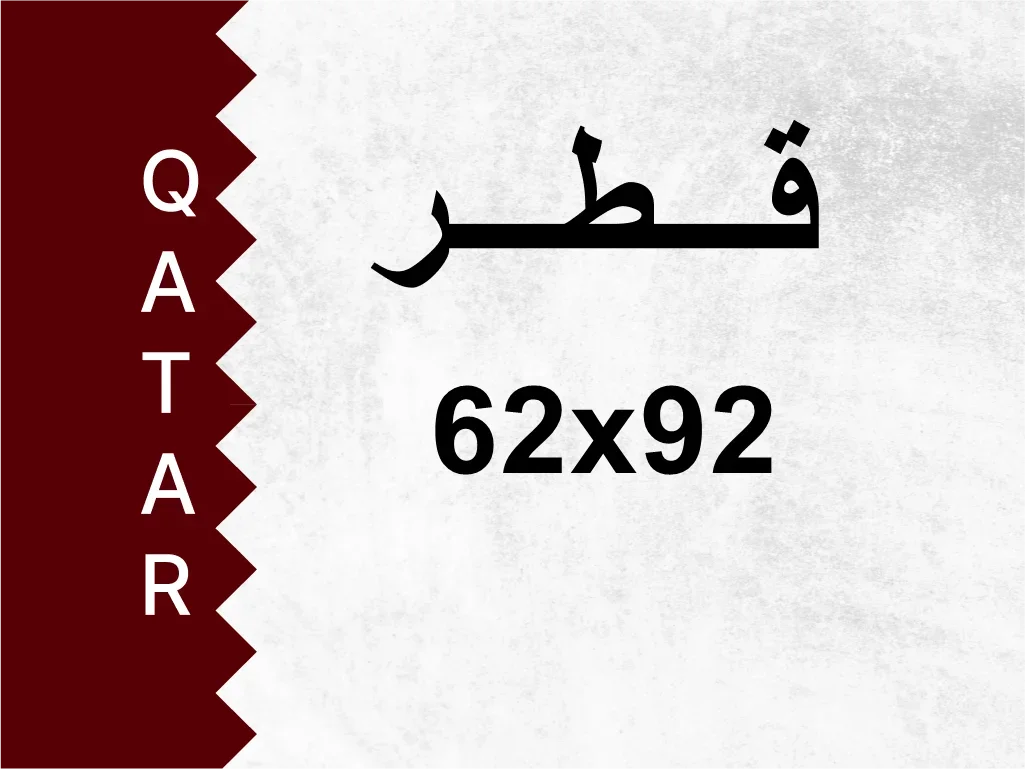 Private Plate  62x92  Special Number