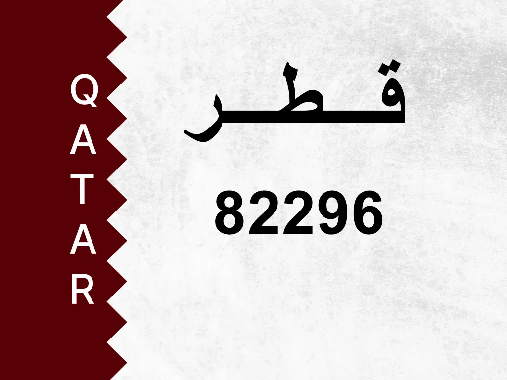 Private Plate  82296  Special Number