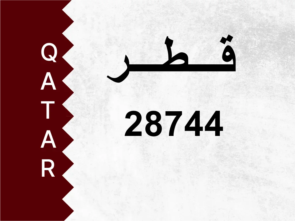 رقم خاص  28744  رقم مميز