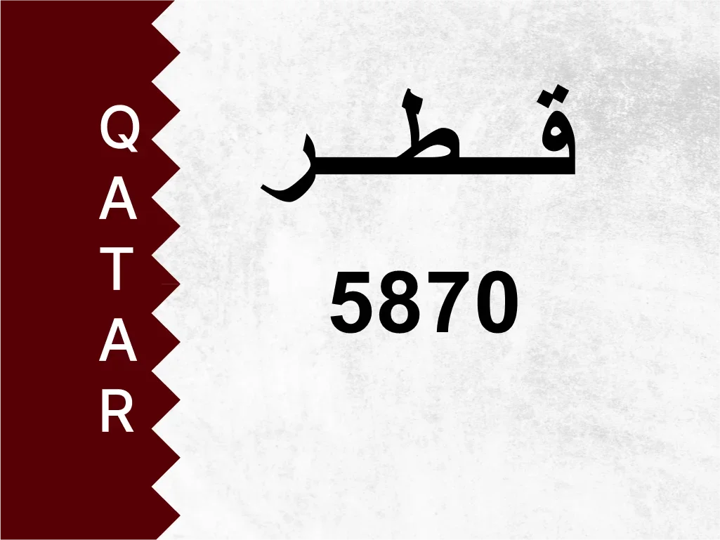 Private Plate  5870  Special Number