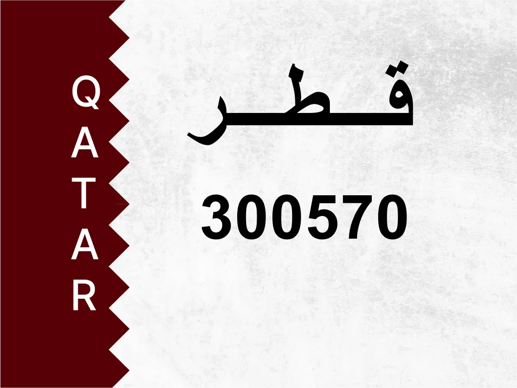 Private Plate  300570  Special Number