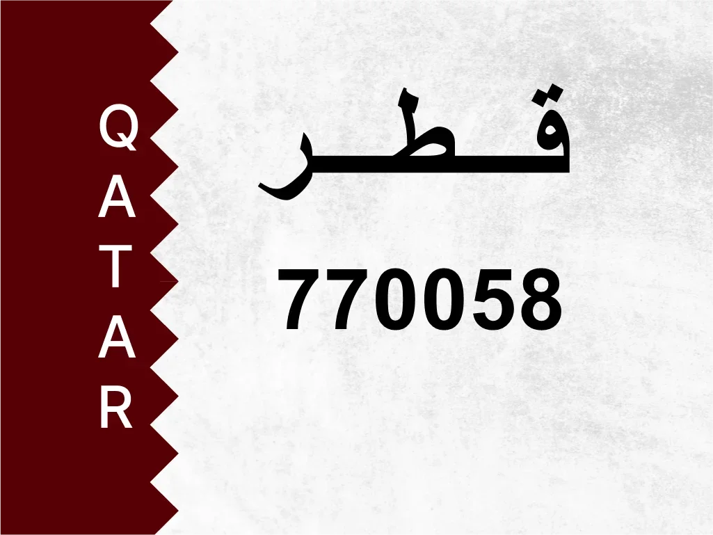 Private Plate  770058  Special Number