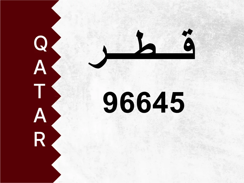 Private Plate 96645 Special Number