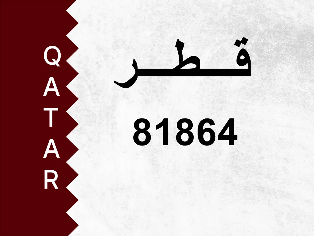 Private Plate  81864  Special Number