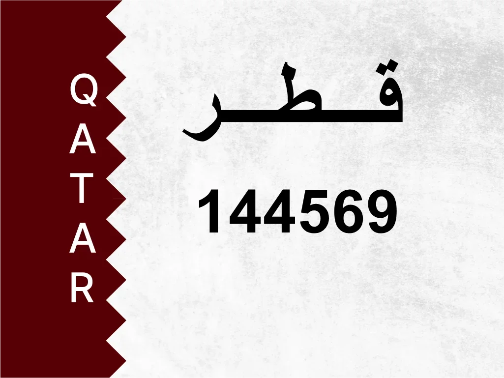 Private Plate  144569  Special Number