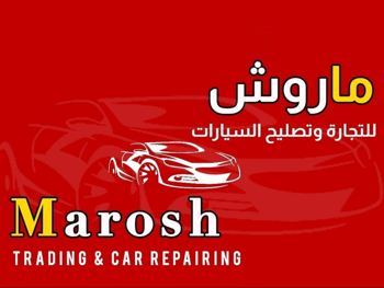 ماروش صيانة عامة