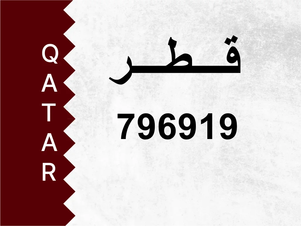 Private Plate 796919 Special Number