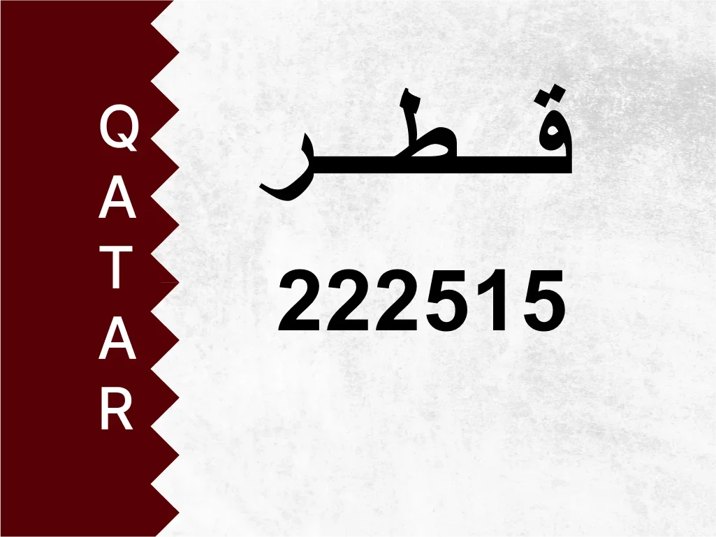 Private Plate  222515  Special Number